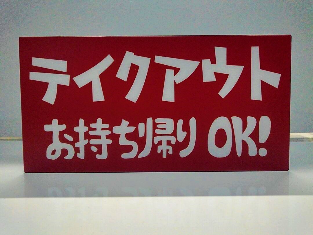 【Lサイズ】テイクアウト フード お持ち帰り お土産 店舗 屋台 イベント サイン ランプ 照明 看板 置物 雑貨 ライトBOX 電飾看板 電光看板_画像4