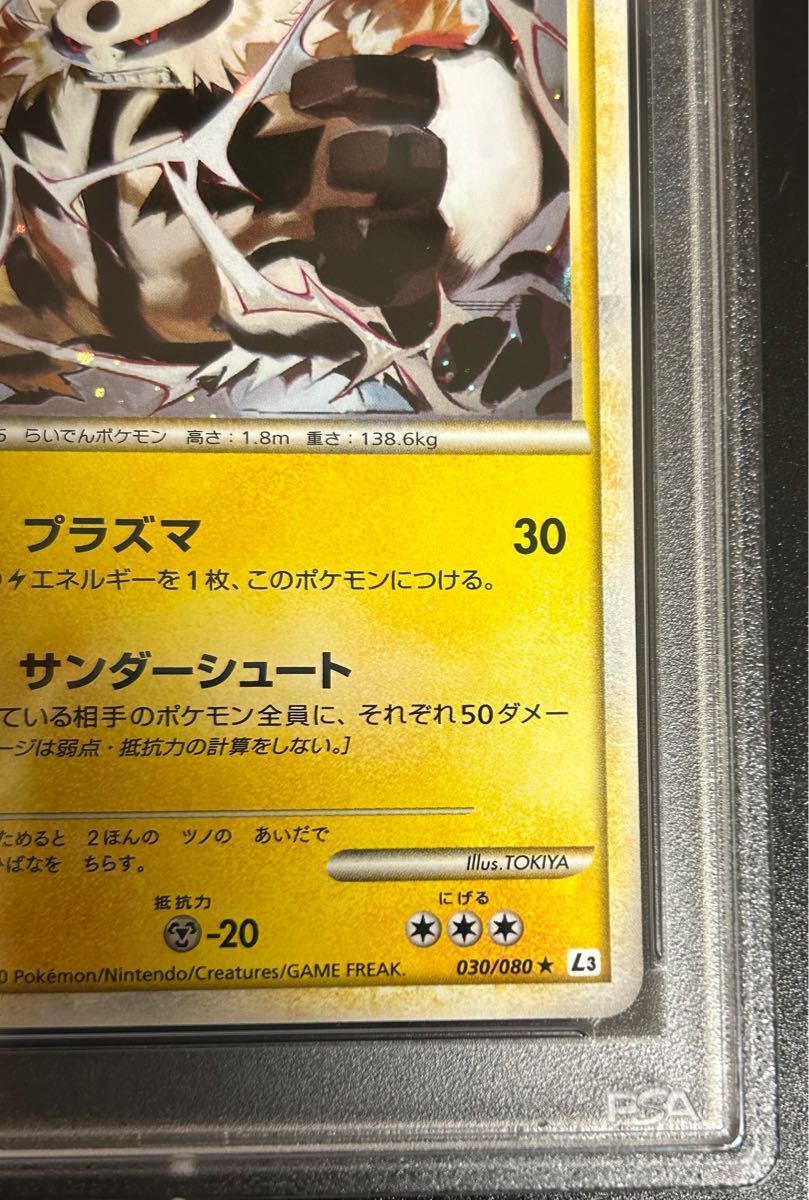 【PSA10】エレキブル L3 030/080 1st ポケモンカード エレキブル 030 / 080 1st psa10|Yahoo!フリマ