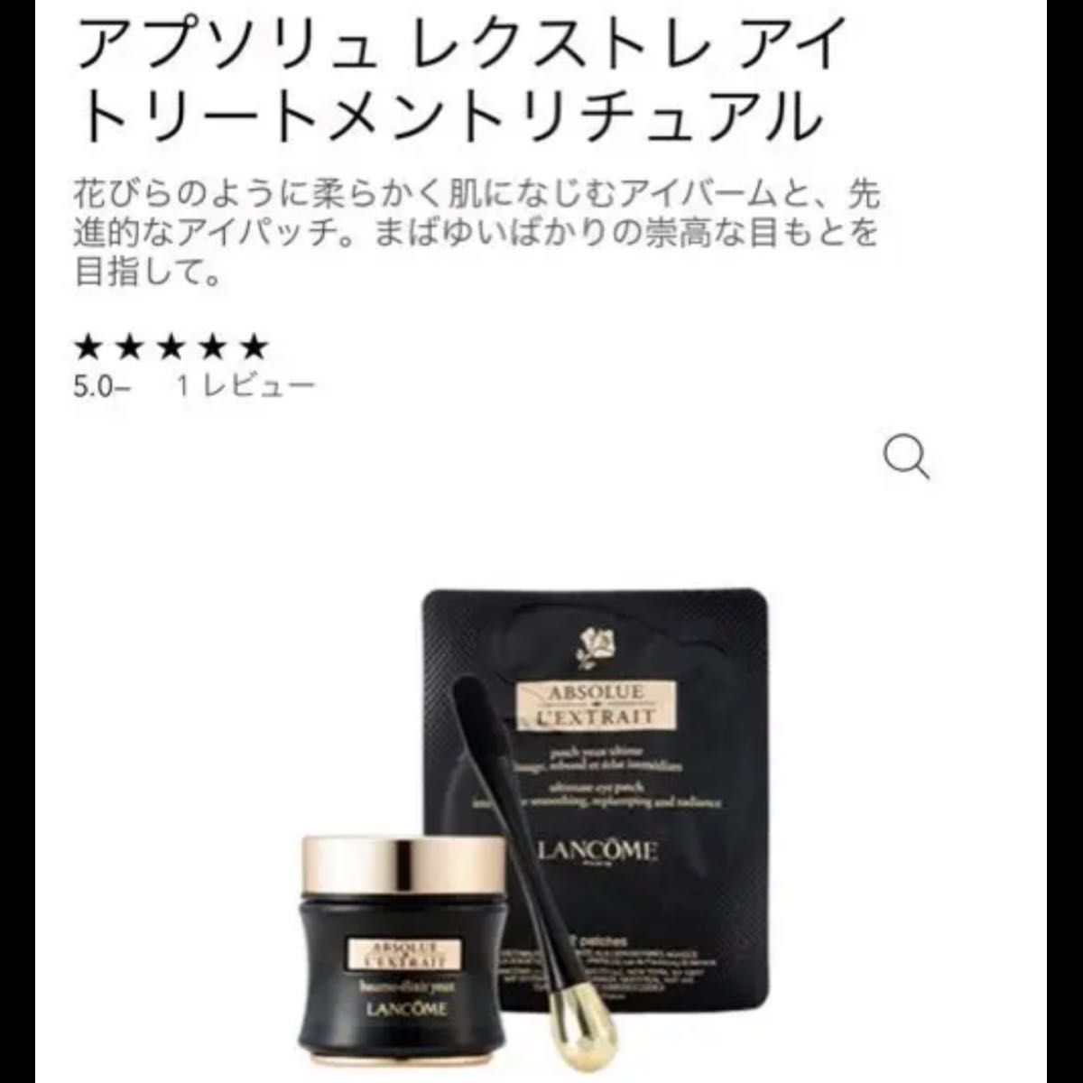 ランコム アプソリュ レクスト アイバーム15ml-