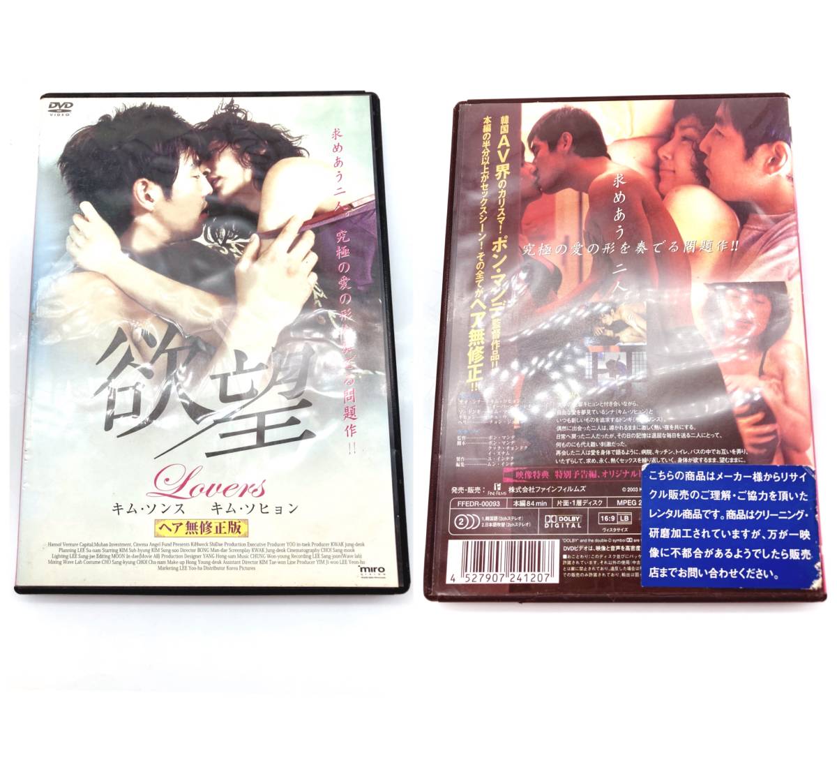 欲望 Lovers -ヘア無修正版-/キム・ソンス/キム・ソヒョン/FFFDR00093/韓国映画/レンタル落ち/DVD/現状品/中古品/再生OK/ジャンク detalles del artículo | Yahoo! JAPAN Auction | One Map by FROM JAPAN 欲望 Lovers -ヘア無修正版-/キム・ソンス/キム・ソヒョン/FFFDR00093/韓国映画/レンタル落ち/DVD/現状品/中古品/再生OK/ジャンク detalles del artículo | Yahoo! JAPAN Auction | One Map by FROM JAPAN