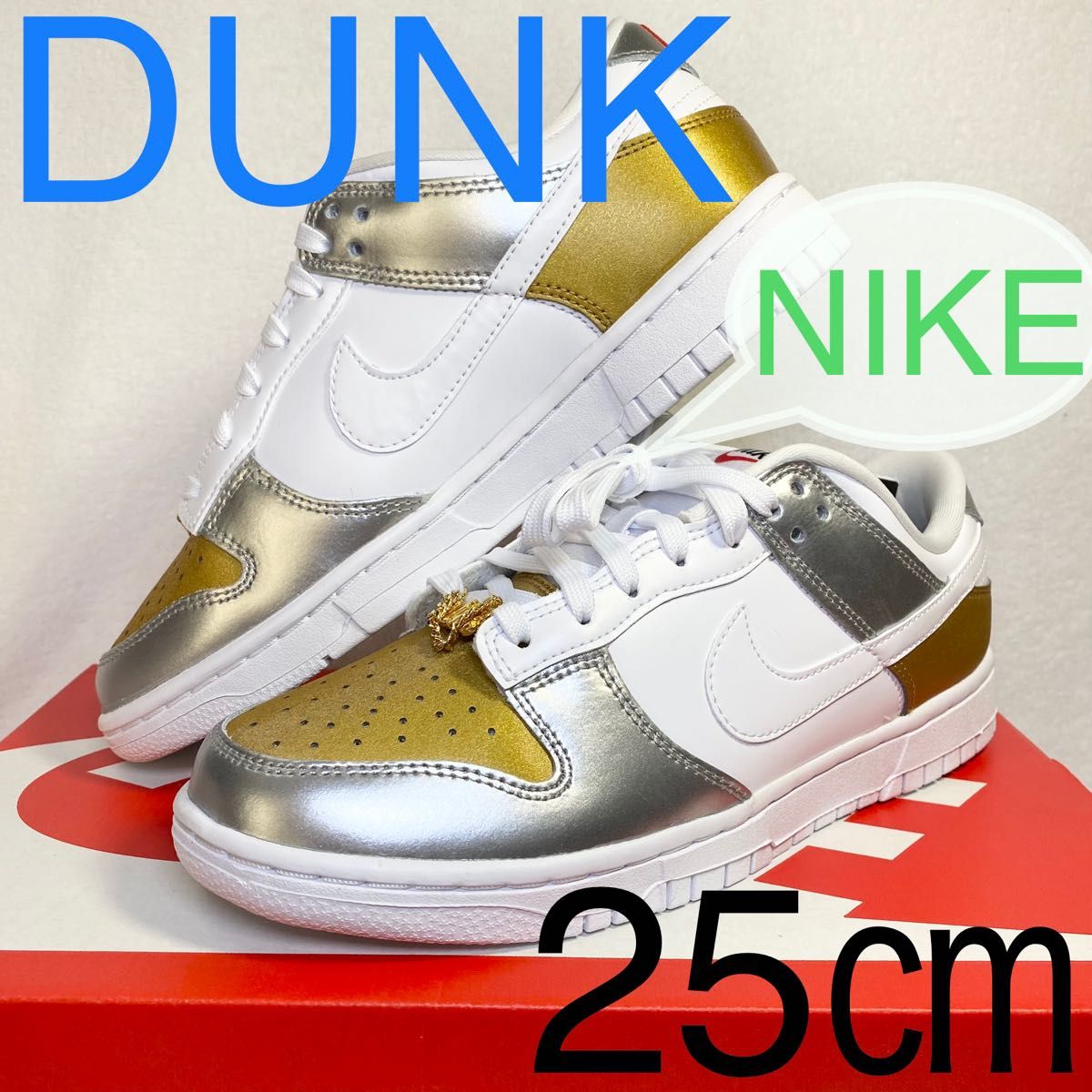 ナイキ ダンク ロー NIKE DUNK LOW ホワイト/ゴールド/シルバー 新品未使用