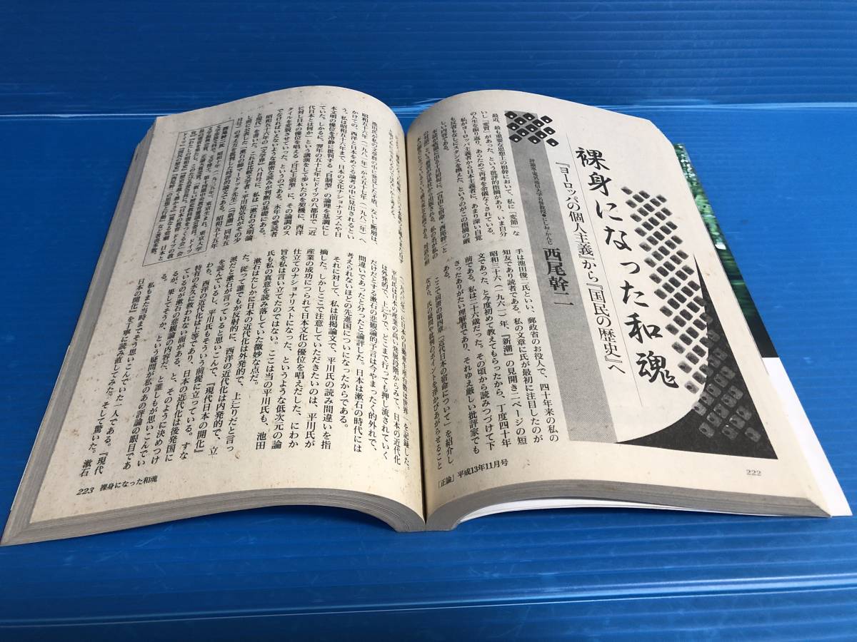 【雑誌】正論 2001年11月号 テロ戦争総力特集 仁義なき文明の激突 福田和也 片岡正巳 曽野綾子 西岡力 西尾幹二 他_画像8