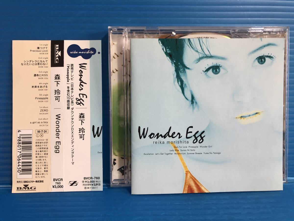 【CD】森下玲可 ワンダー・エッグ REIKA MORISHITA WONDER EGG JPOP 999_画像1