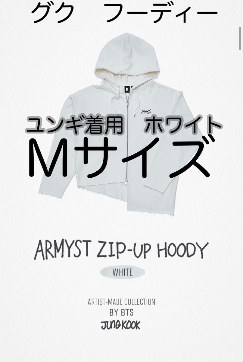 ARTIST-MADE COLLECTION BY BTS グクパーカー 白M-
