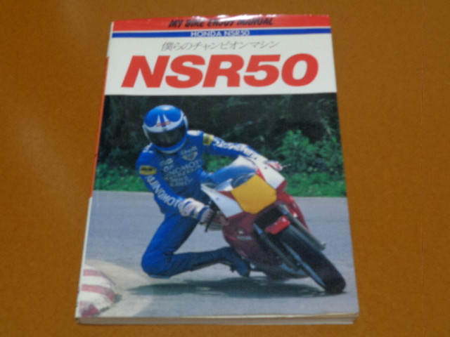nsr50 レース サーキット仕様 部品取りにでも|自動車、オートバイ nsr50 レース サーキット仕様 部品取りにでも|自動車、オートバイ