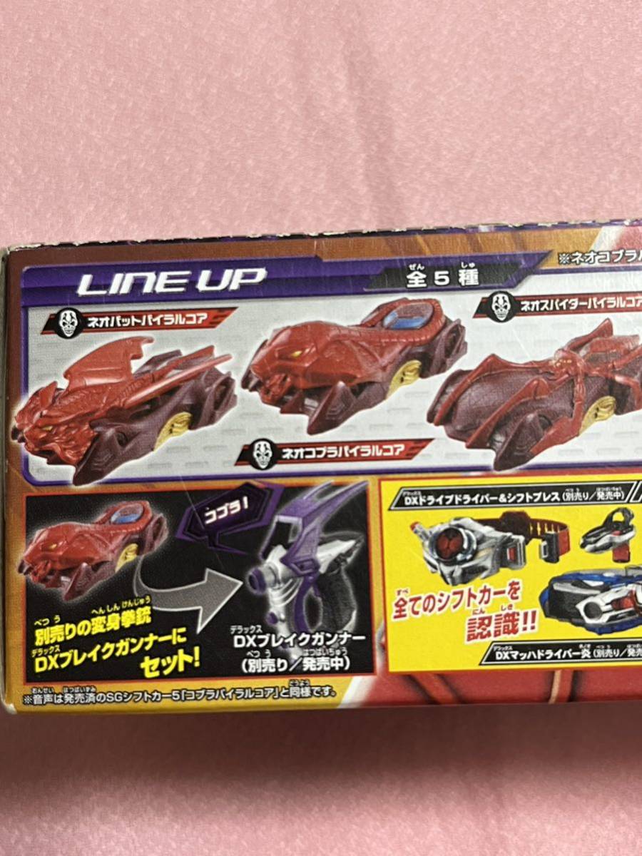 仮面ライダードライブ SGシフトカー ネオコブラバイラルコア 新品 未開封 ロイミュード ブレン_画像2