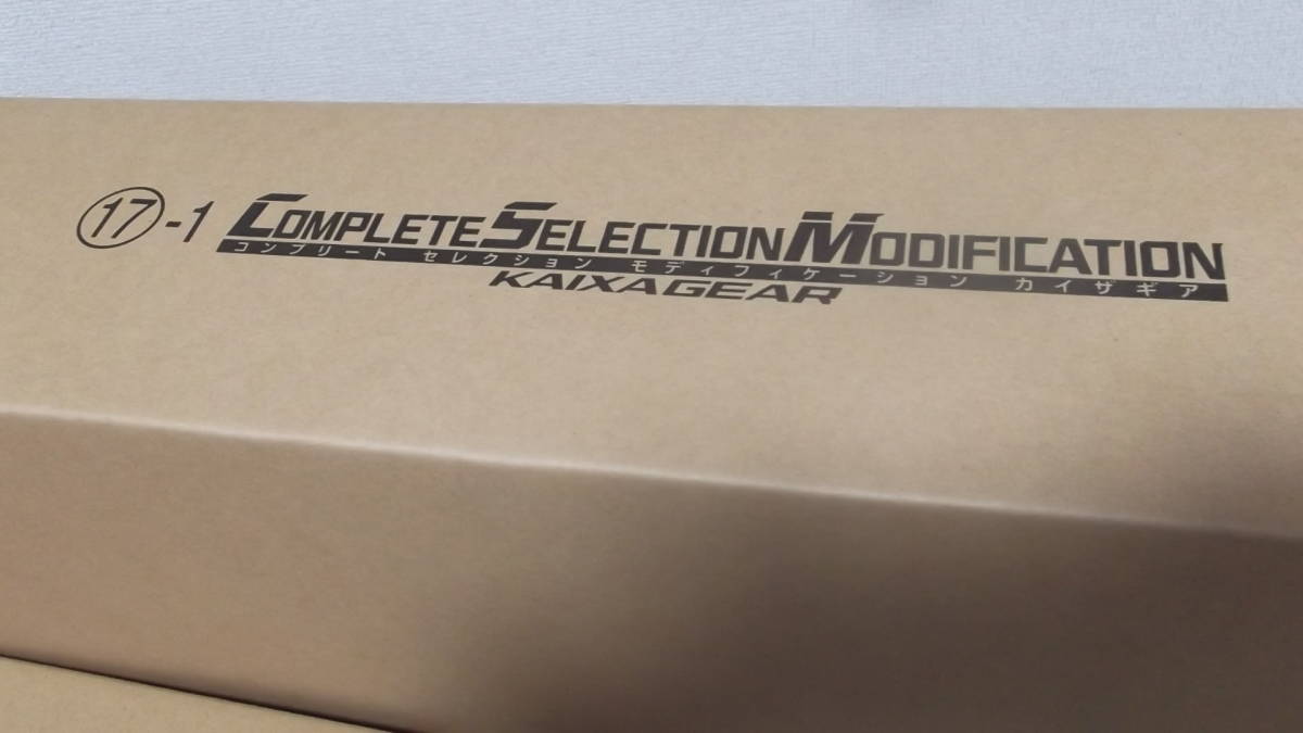 【新品・未開封品】COMPLETE SELECTION MODIFICATION ファイズギア・ファイズアクセル・カイザギア・デルタギア ４点セット　 検)・ＣＳＭ_カイザギア写真②