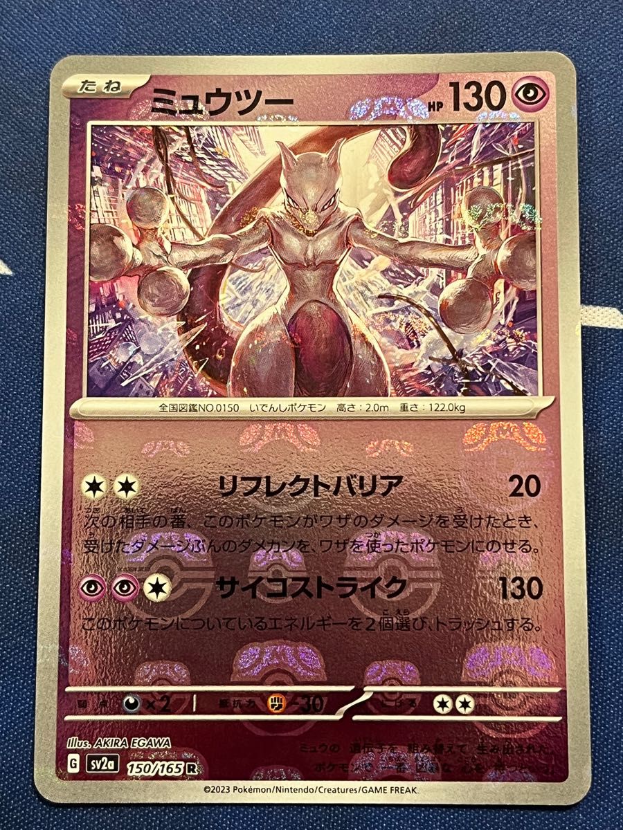 ミュウツー マスターボール ワンオーナー品|PayPayフリマ
