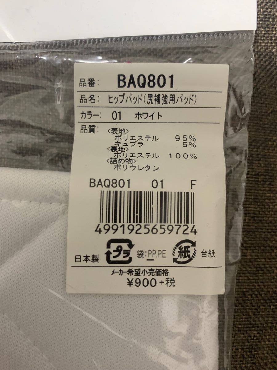 本気の最終価格です！　超激安　新品　アシックス　野球　大人用　ユニフォームパンツ用　ニーパッド （尻補強用パッド）　ホワイト