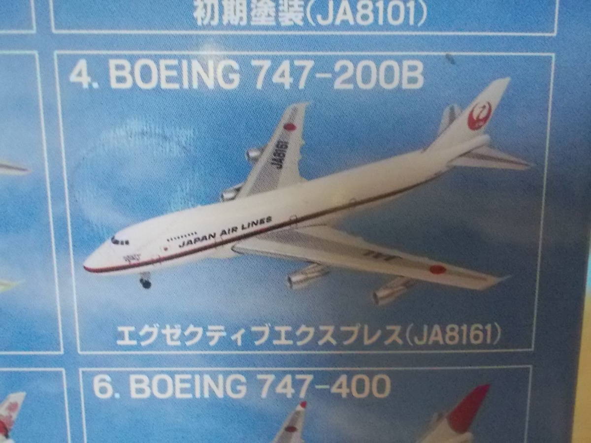 JALウイングコレクション３ありがとうジャンボ　BOEING747-200Bエグゼクティブエクスプレス（JA8161）_画像4