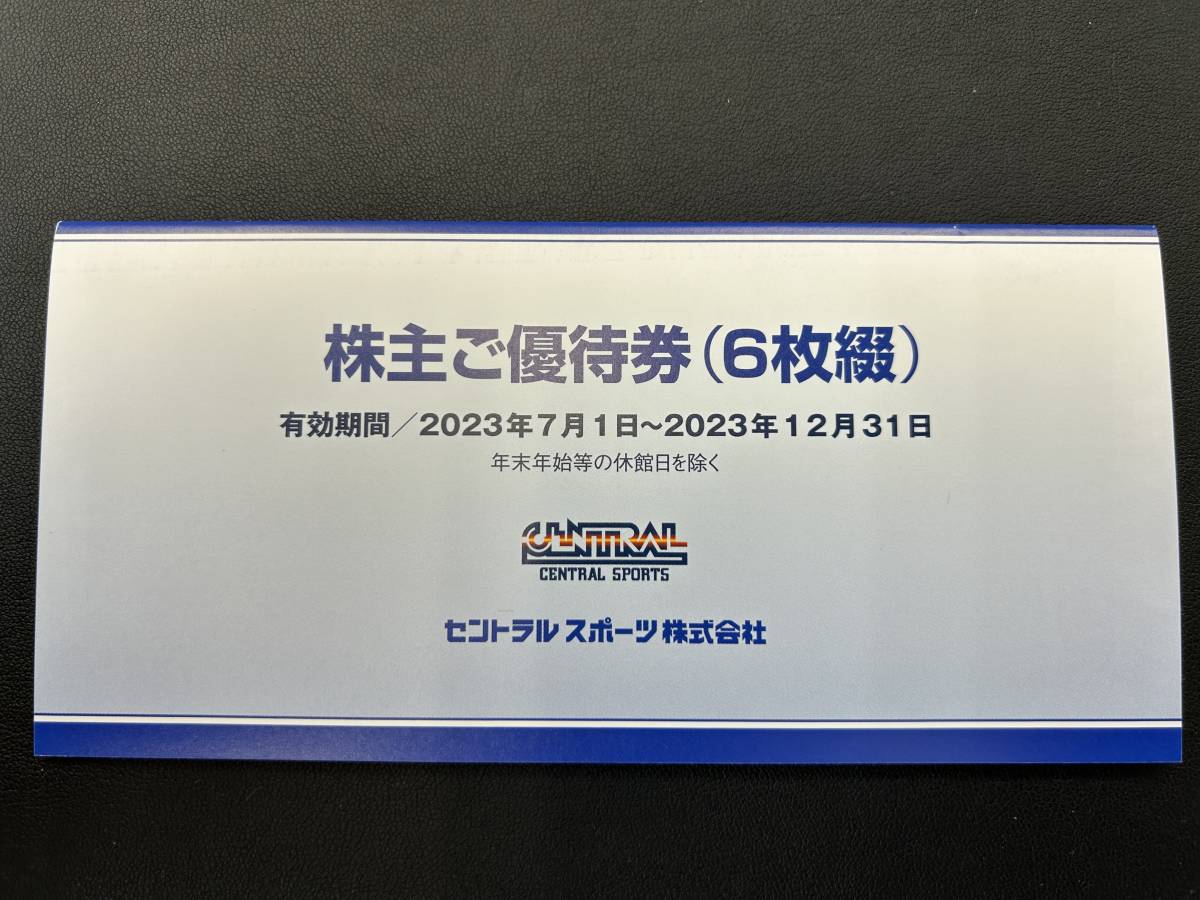 ネコポス発送】B096 セントラルスポーツ/株主ご優待/6枚綴/有効期限
