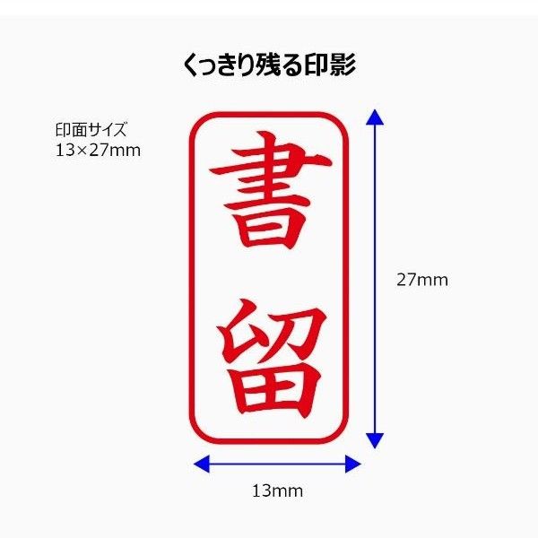 シャチハタ スタンプ ビジネス用 A型 XAN-002V2 印面13×27ミリ 書留 タテ 赤