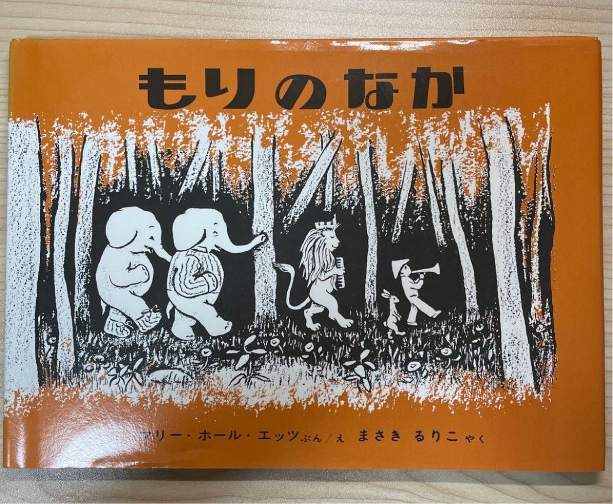 【ポニーテール様専用】おおきなきがほしい もりのなか 2冊セット