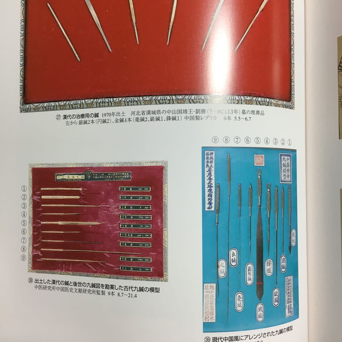 鍼のひびき灸のぬくもり 図録 鍼灸 ツボ 日本鍼灸 経絡人形 禁穴 鍼のひびき灸のぬくもり 図録 鍼灸 ツボ 日本鍼灸 経絡人形 禁穴