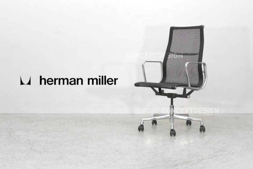 選ぶなら ◇Herman Miller ハーマンミラー｜イームズ アルミナム