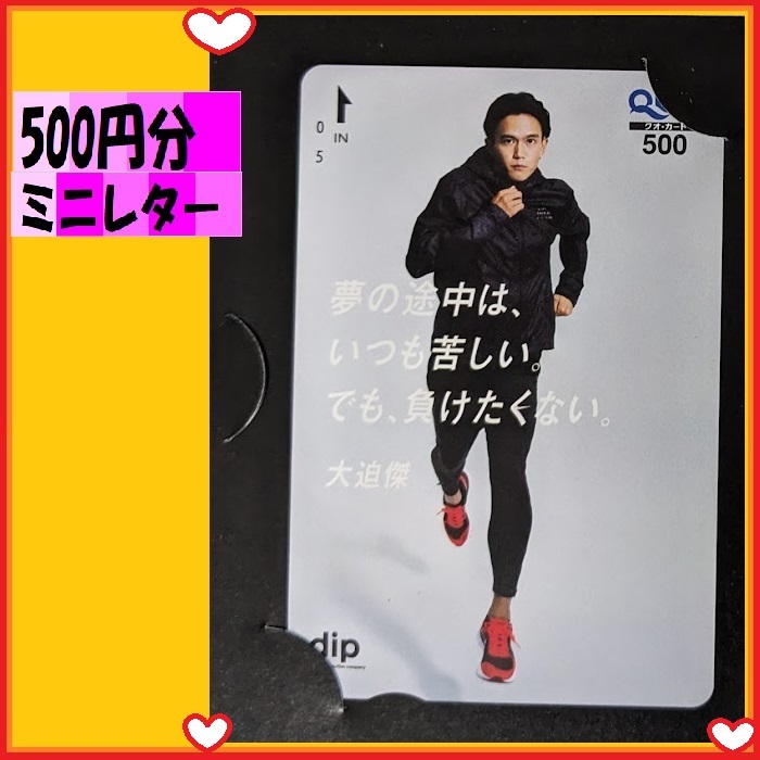 500 jpy minute QUO card * runs large .. cardboard attaching bite ru dip hospitality . received new goods unused quietly . possible to use 