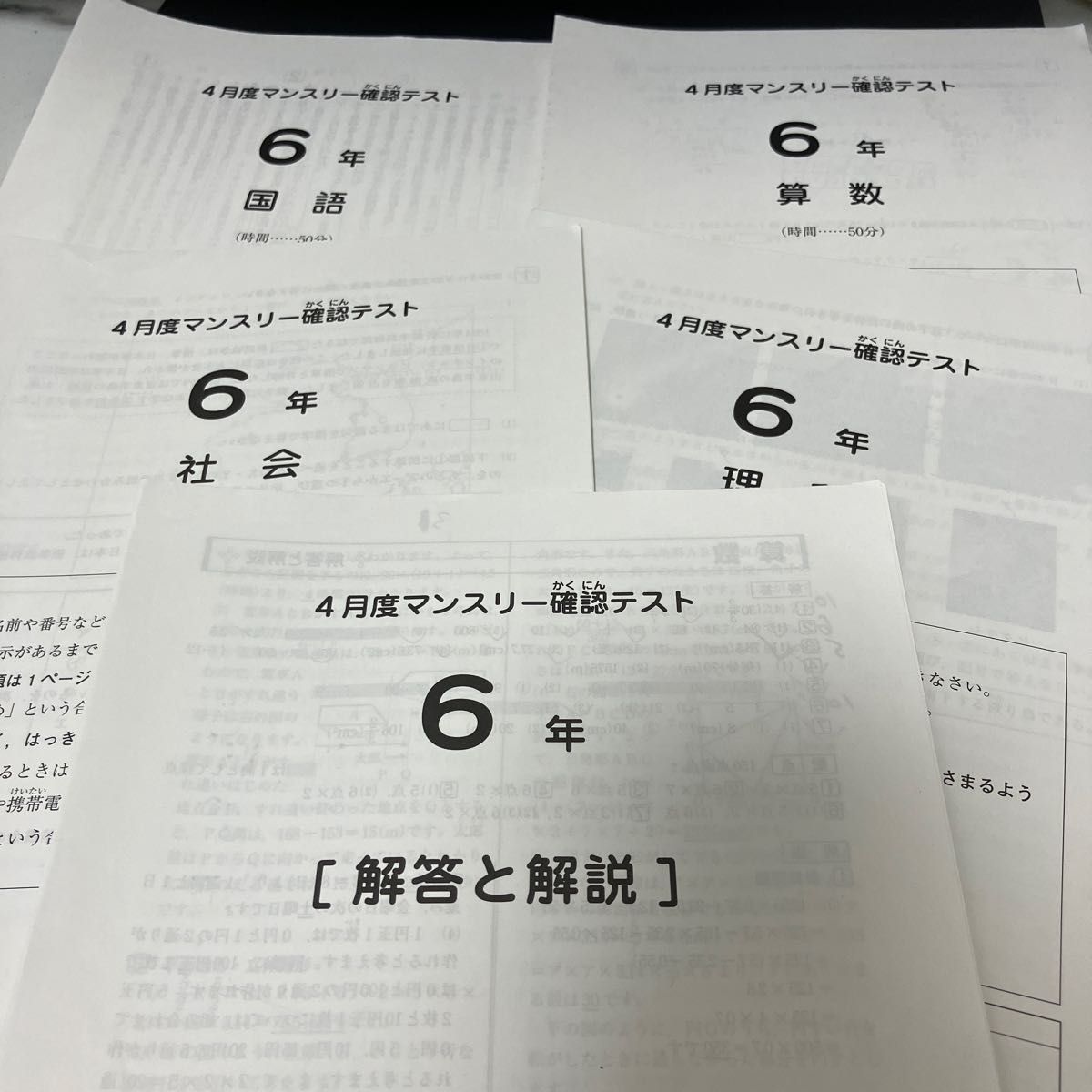 サピックスSAPIX六年生4月度マンスリー確認テスト算理社文4教科原本(解答付き) 2022年