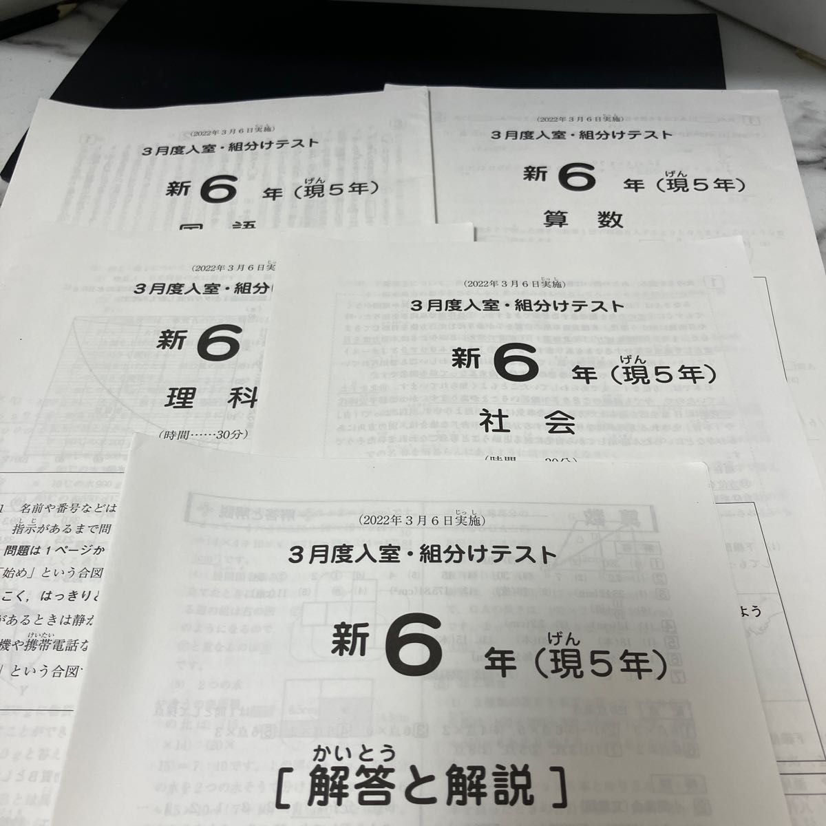 サピックスSAPIX六年生3月度入室・組分けテスト算理社文4教科原本(解答付き) 2022年3月6日実施