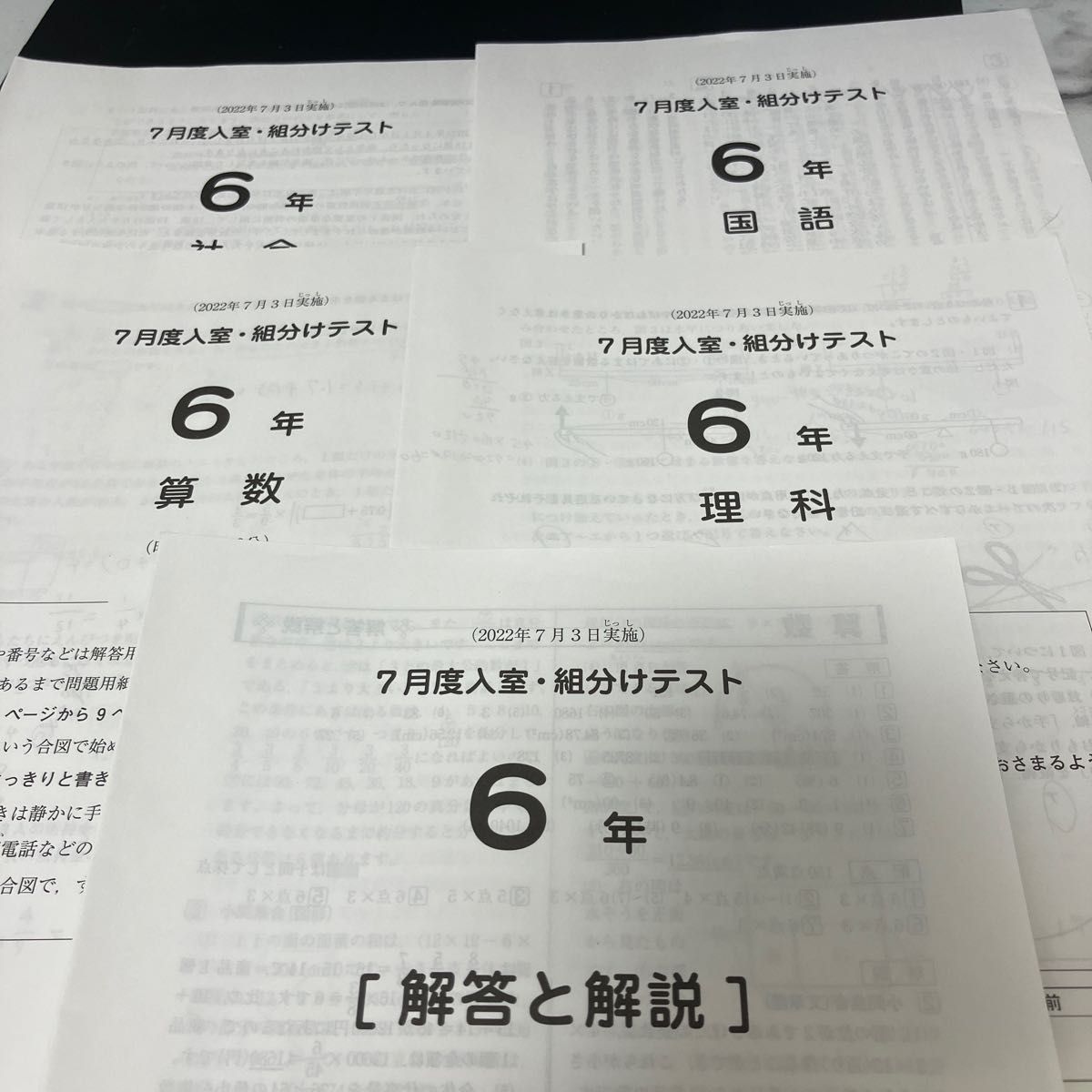 サピックスSAPIX六年生7月度入室・組分けテスト算理社文4教科原本(解答付き) 2022年