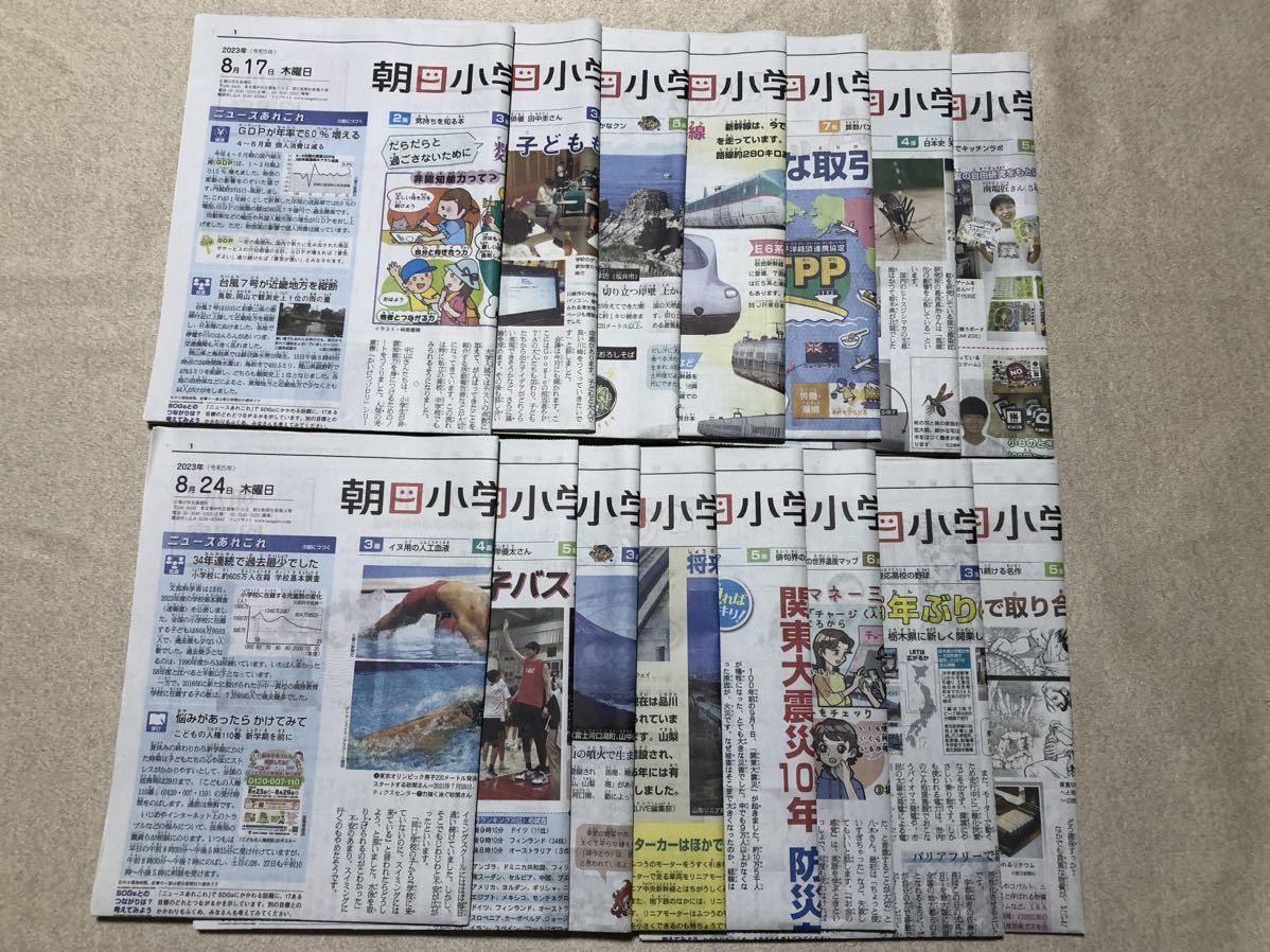 即決 朝日小学生新聞 8/17～8/31まで15日分 天声人語・中学受験・英語・科学・恐竜・時事問題・勉強法｜PayPayフリマ