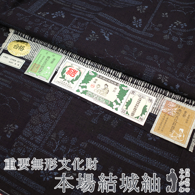 人気 重要無形文化財 本場結城紬 sbs12816 みやがわ Lサイズ 裄69