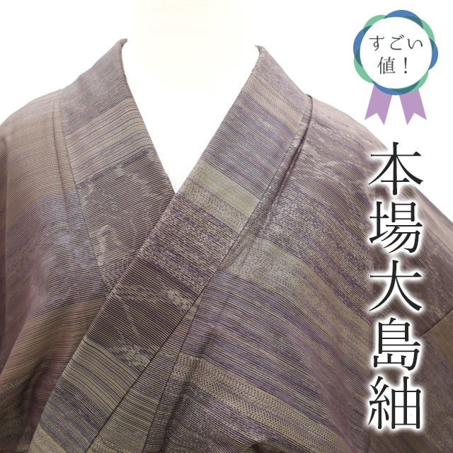 2022最新のスタイル 横縞 くすみ紫 正絹 残糸織風 着物 袷 すごい値