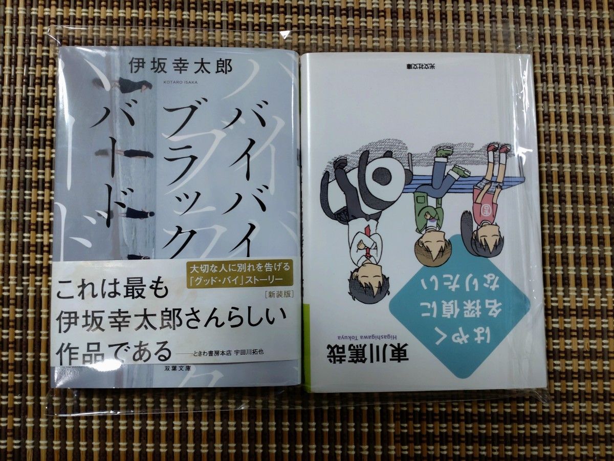 バイバイ、ブラックバード/はやく名探偵になりたい