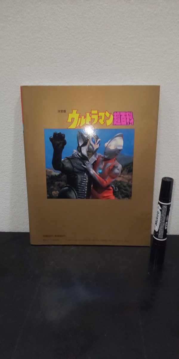 二手現狀Kodansha TV Magazine Deluxe 2決定版Ultraman Super Encyclopedia 1990 First Press Telemaga 原文:中古現状 講談社 テレビマガジン デラックス2 決定版 ウルトラマン超百科 1990 第一刷 テレマガ