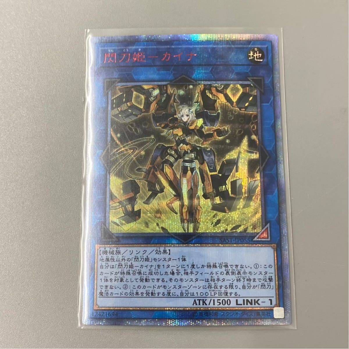 本物保証! スリーブ保管 極美品 遊戯王 プリズマ シークレット カイナ