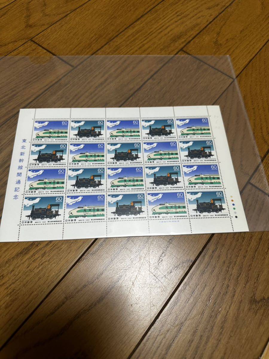 東北新幹線開通記念 切手 1シートの画像1