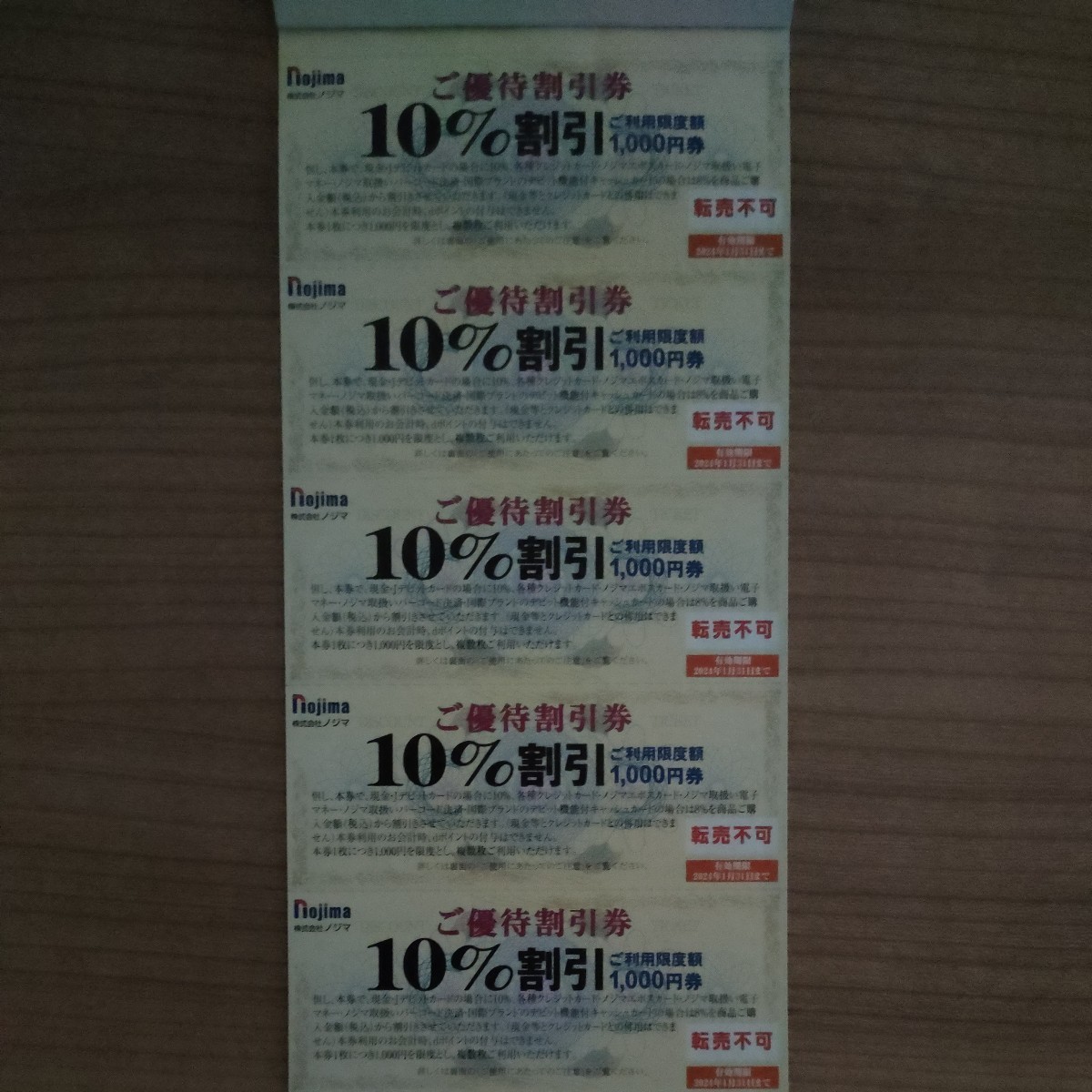 即決送料無料(匿名配送) ノジマ株主優待割引券最大10,000円分(1,000円