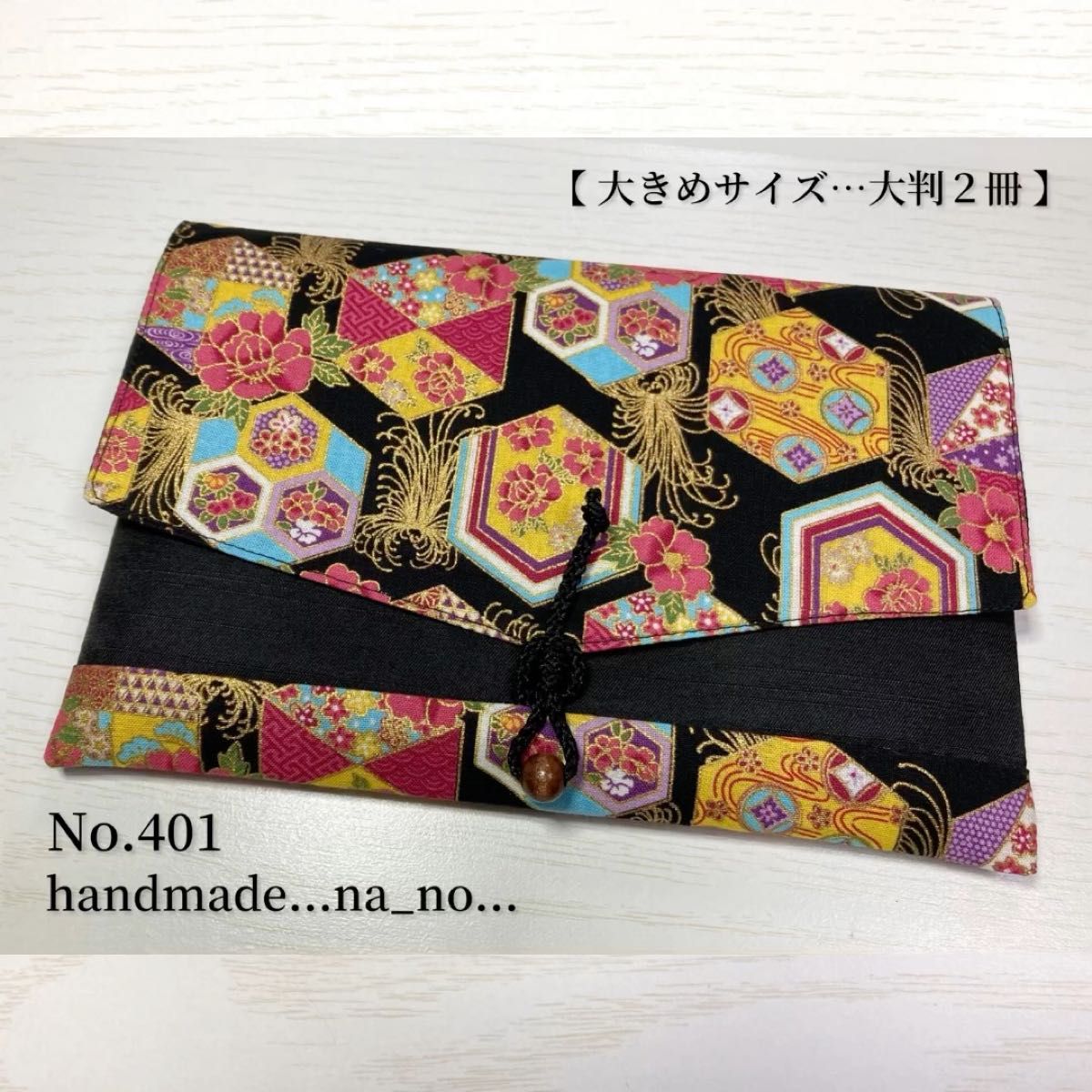 No.401 御朱印帳ケース【大】紐付き 大判2冊 ハンドメイド マルチケース ポーチ 通帳ケース 御朱印帳袋 和柄 古典柄