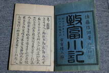 ◆古書・古文書・和書◆『致富小記』天保7年版◆_画像2