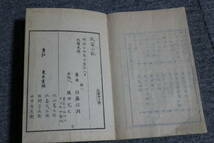 ◆古書・古文書・和書◆『致富小記』天保7年版◆_画像4