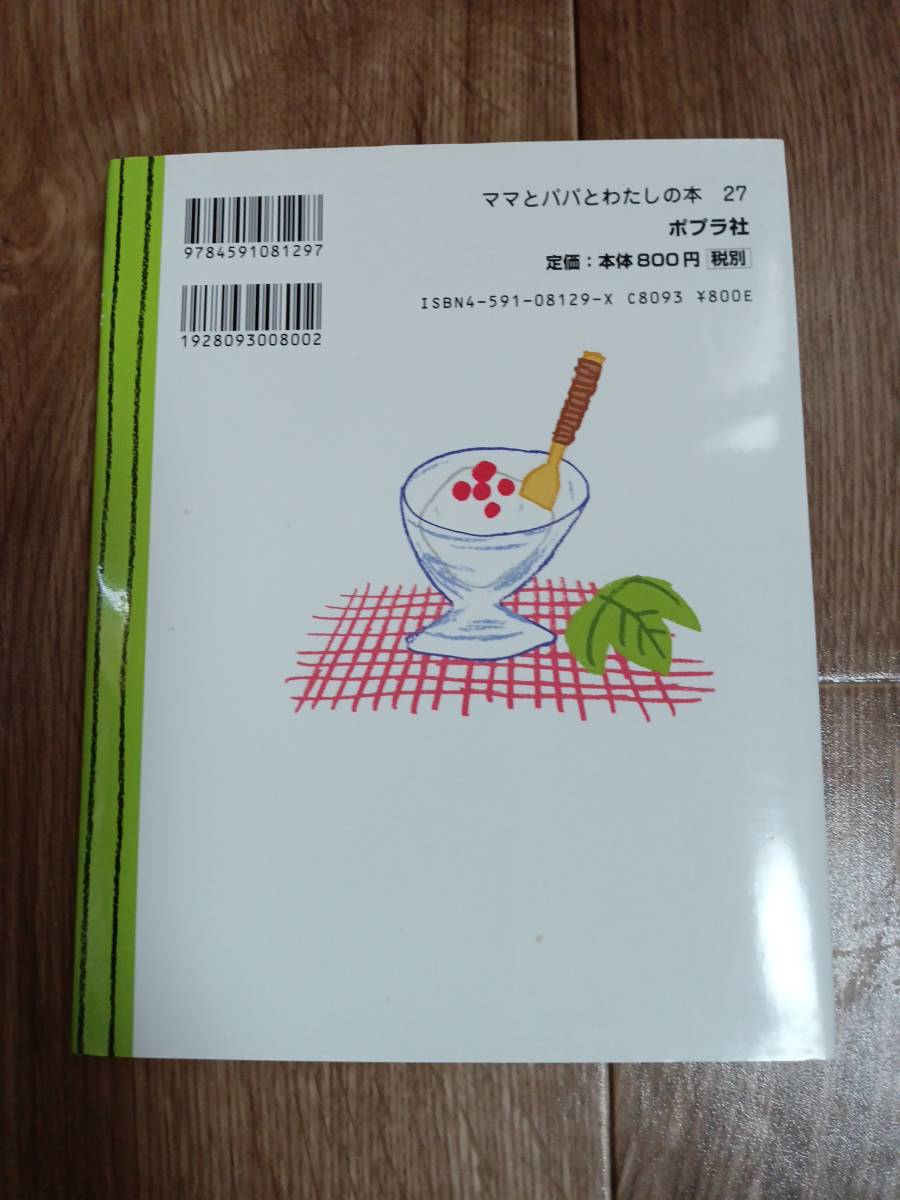 くまのベアールとちいさなタタン なかなおりしようよ!　原 京子（作）はた こうしろう（絵）ポプラ社　[aa21]_画像4