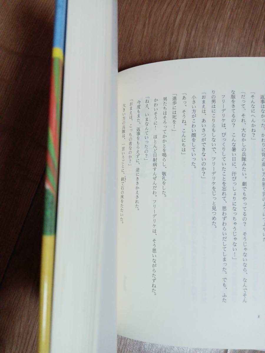 壁の向こうのフリーデリケ　ガブリエレ・M・ゲーベル（作）荒井 良二（絵）酒寄 進一（訳）国土社　[aa25]_画像3