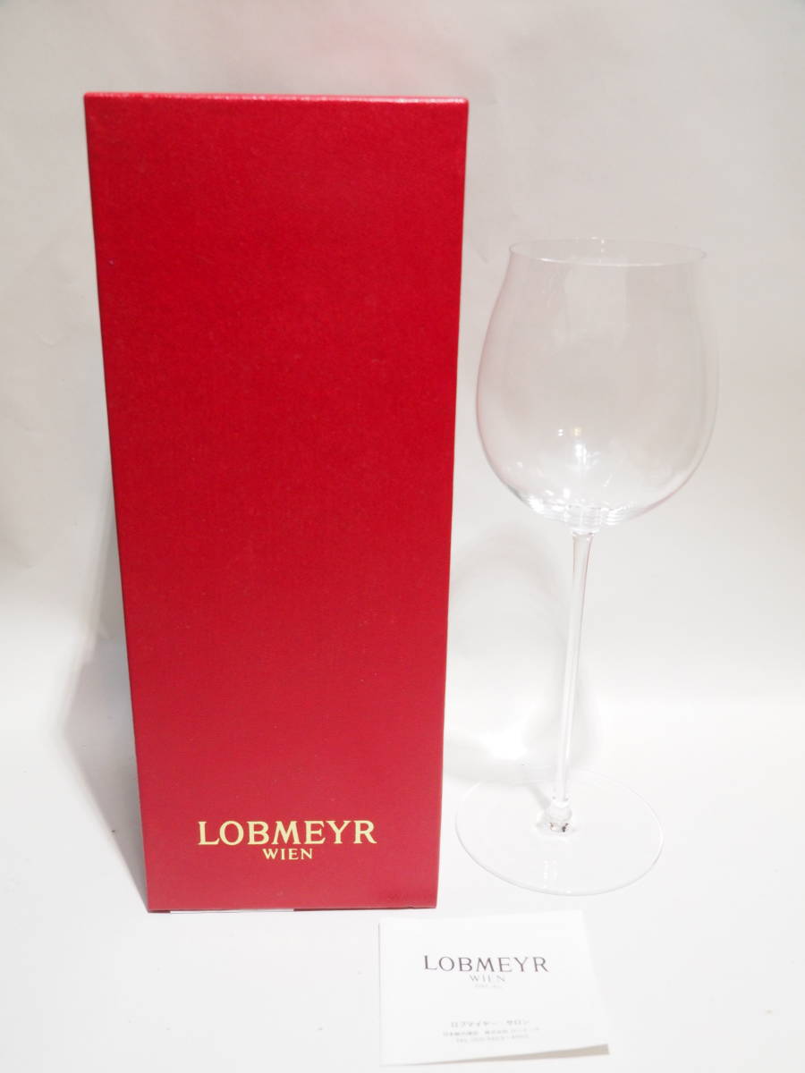 未使用 LOBMEYR ロブマイヤー バレリーナ ワイングラス GL27601-
