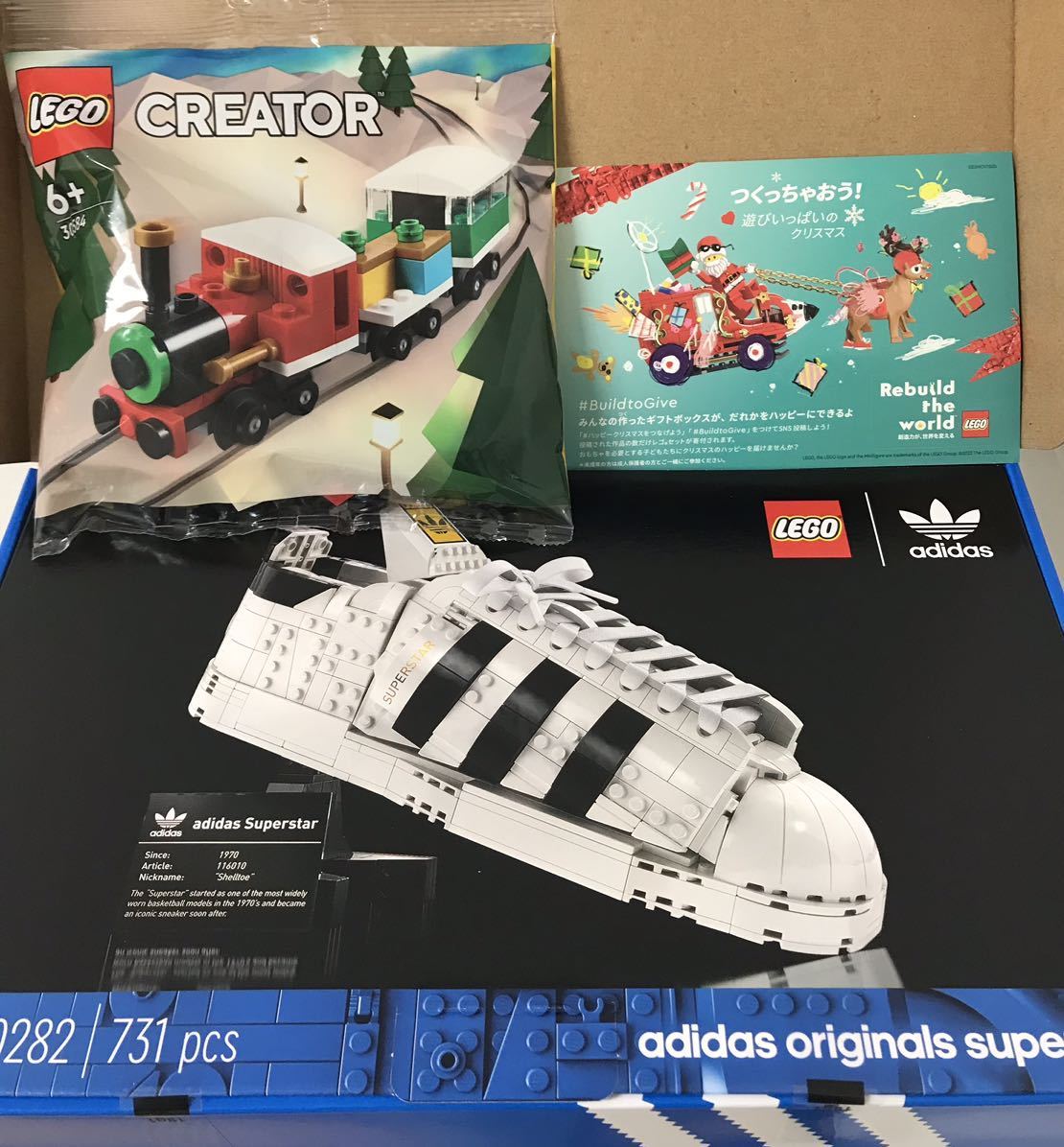 送料込 レゴ アディダス オリジナルス スーパースター 新品