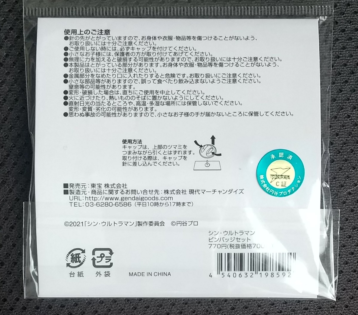 東宝 劇場グッズ シン・ウルトラマン SSSP ピンバッジ セット 禍特対 バッジ ピンズ バッチ 科特隊 流星 ウルトラマン ウルトラ警備隊の画像2