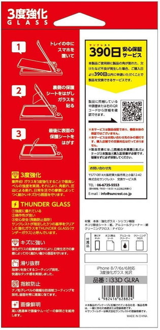 楽ピタ 3度強化ガラスフィルム iPhoneSE（第3/2世代）iPhone8 7 硬度9H 耐摩擦 端割防止 画面鮮明 飛散防止 光沢タイプ_画像2