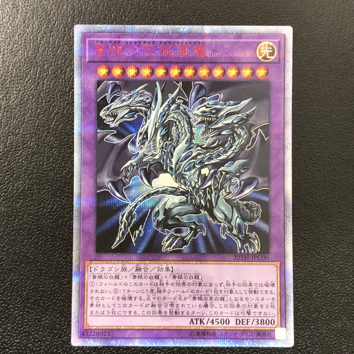 128-454 ◇ ☆1円~☆ 遊戯王 OCG 青眼の究極亜竜 20TH-JPC00 20th