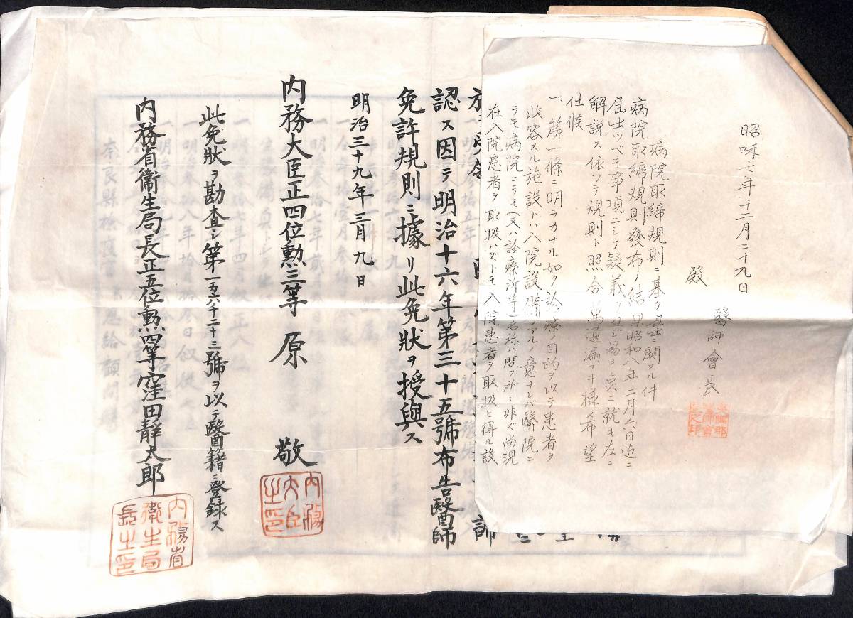 日本未入荷 内務大臣・原敬 医術開業免状・小高俊海医師履歴書・病院
