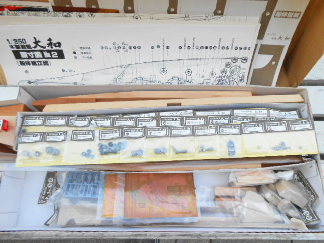 絶版 イマイ 1/250 木製模型 戦艦 大和 未組立 IMAI 今井 当時物 希少