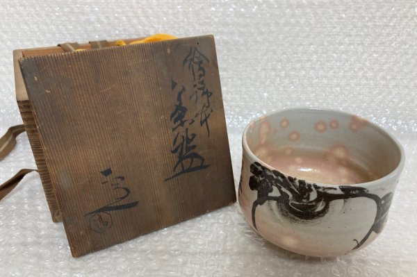◇ 四代 清水六兵衛 蕪の絵 茶碗 □ 共箱 陶印 □ 茶道具 / 抹茶 ◇ 四代 清水六兵衛 蕪の絵 茶碗 □ 共箱 陶印 □ 茶道具 / 抹茶