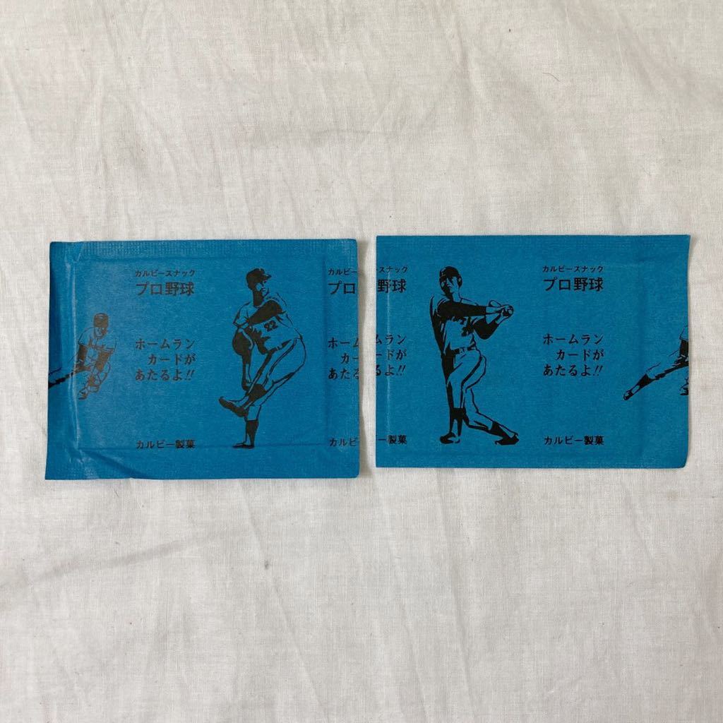 【2C】プロ野球カード　1973年　カルビー製菓　未開封　2枚