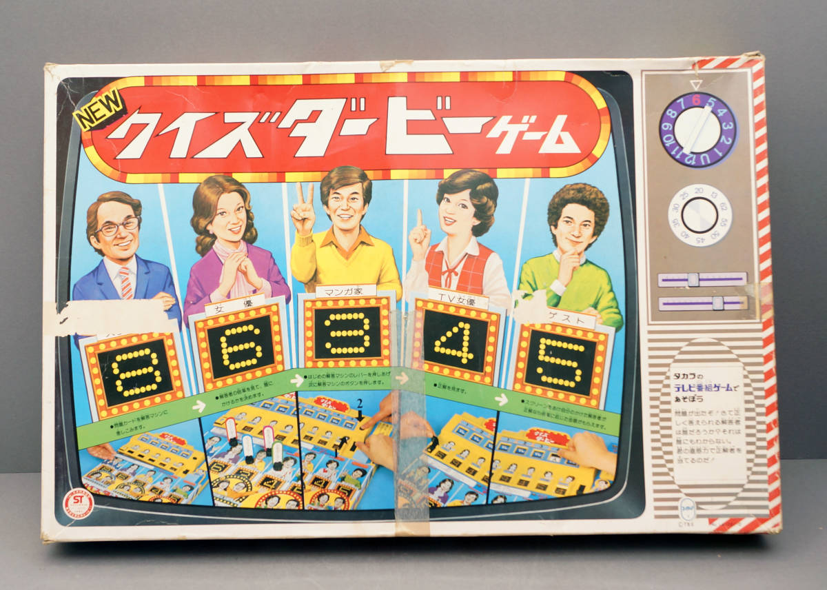 昭和レトロ　当時物　NEWクイズダービーゲーム　ボードゲーム　ジャンク品_画像1