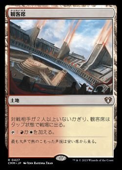 土地▼統率者マスターズ▼MTG▼観客席_画像1