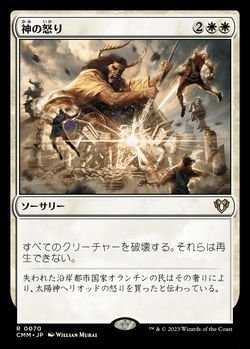 白▼統率者マスターズ▼MTG▼神の怒り_画像1