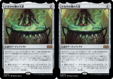 神話▼MTG▼エルドレインの森▼アガサの魂の大釜2枚組_画像1