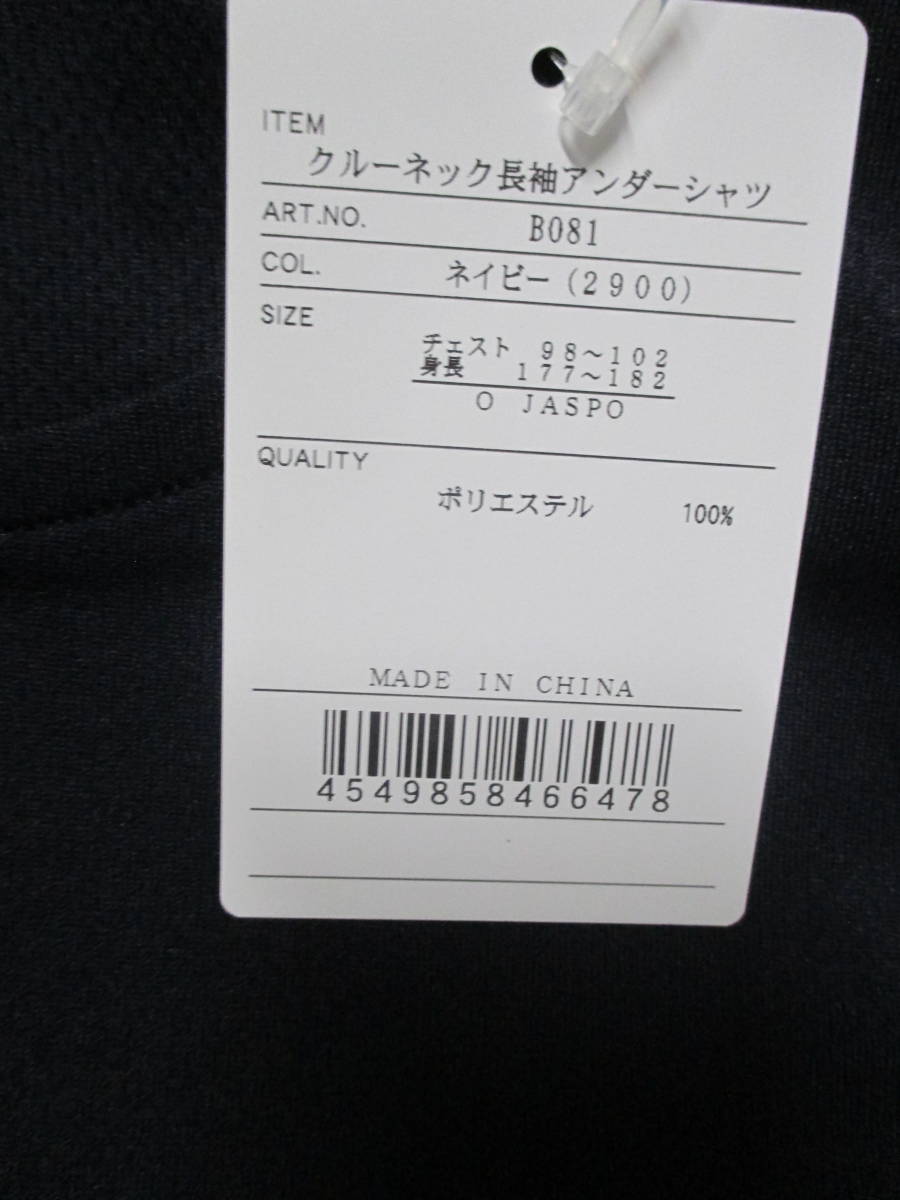 送料無料◆アンダーシャツ◆ネイビー◆Ｏ◆丸首◆長袖◆限定商品◆即納◆現品限り◆ゼット◆BO81◆ストレッチ◆吸汗速乾◆野球◆デイリー_商品タグ